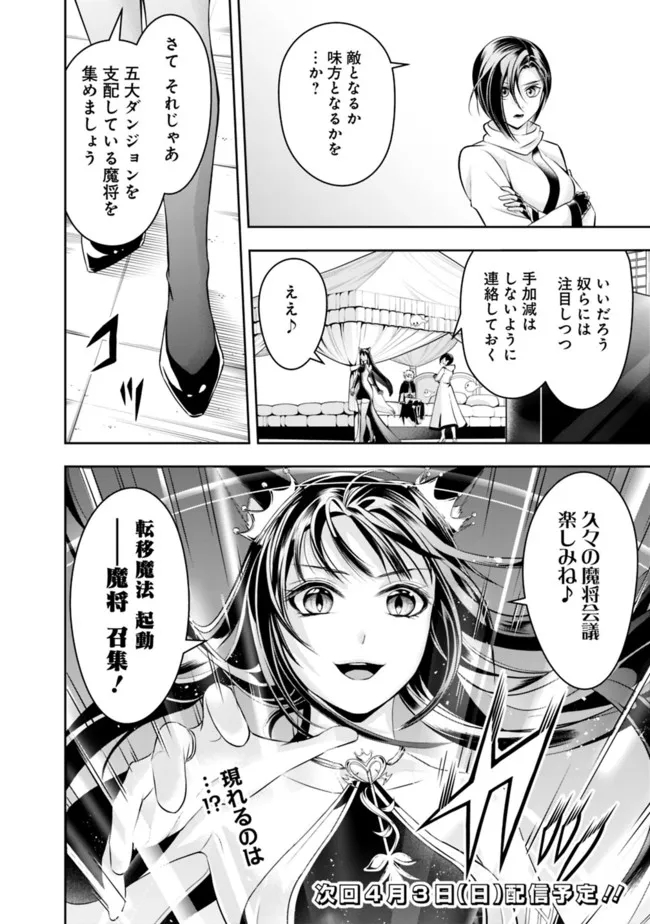 失業賢者の成り上がり　～嫌われた才能は世界最強でした～ - 第81話 - Page 14