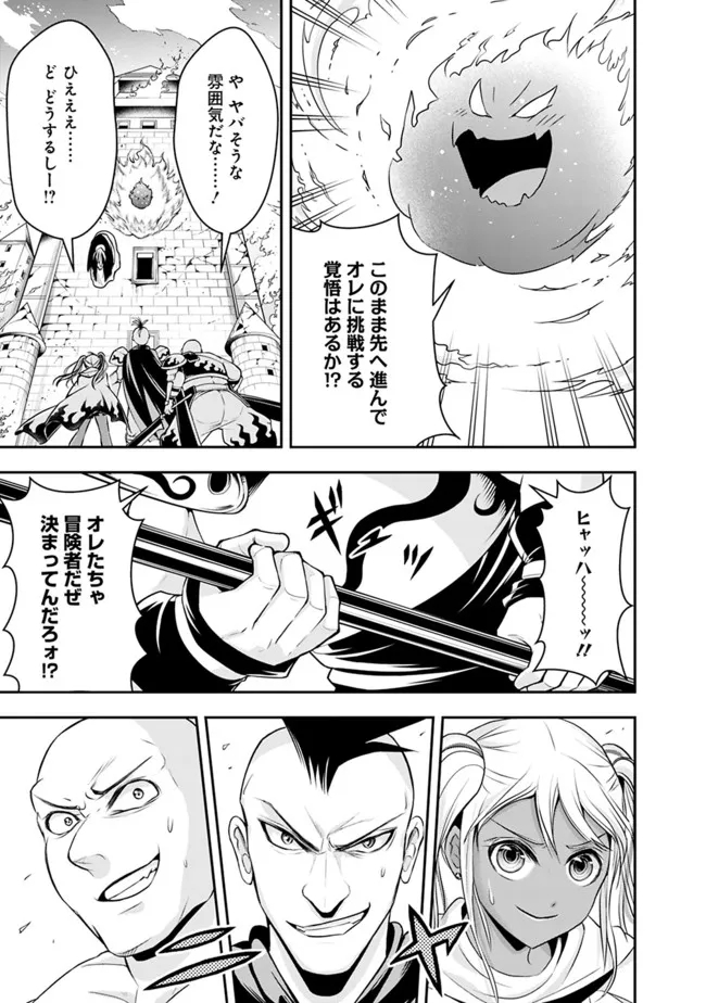 失業賢者の成り上がり　～嫌われた才能は世界最強でした～ - 第80話 - Page 7