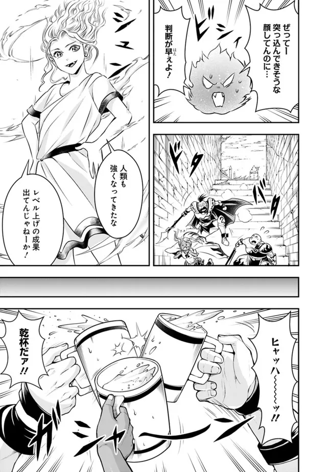 失業賢者の成り上がり　～嫌われた才能は世界最強でした～ - 第80話 - Page 9