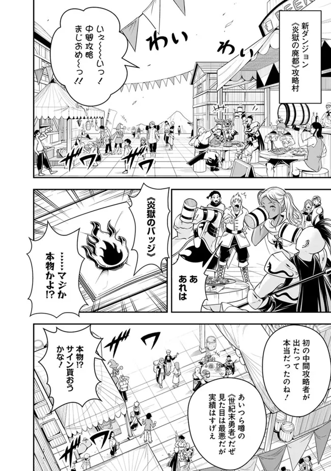 失業賢者の成り上がり　～嫌われた才能は世界最強でした～ - 第80話 - Page 10