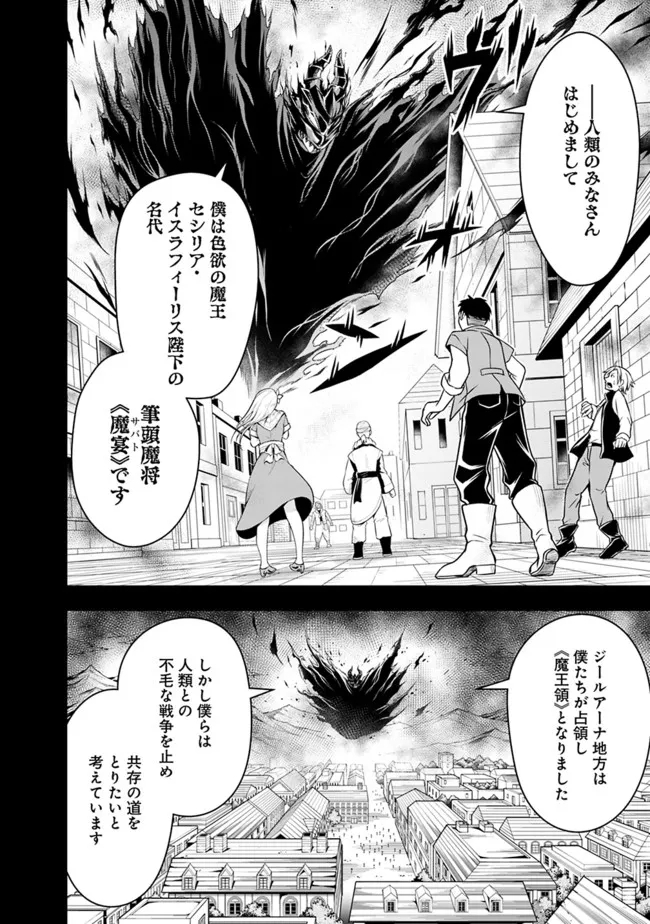 失業賢者の成り上がり　～嫌われた才能は世界最強でした～ - 第80話 - Page 12