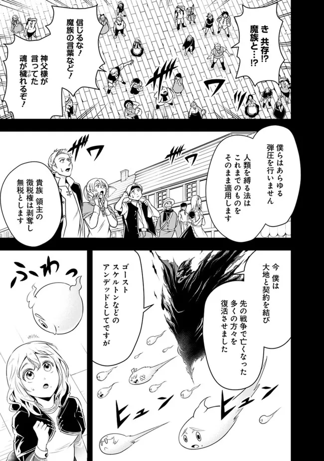 失業賢者の成り上がり　～嫌われた才能は世界最強でした～ - 第80話 - Page 13