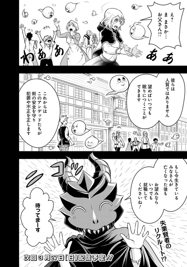 失業賢者の成り上がり　～嫌われた才能は世界最強でした～ - 第80話 - Page 14