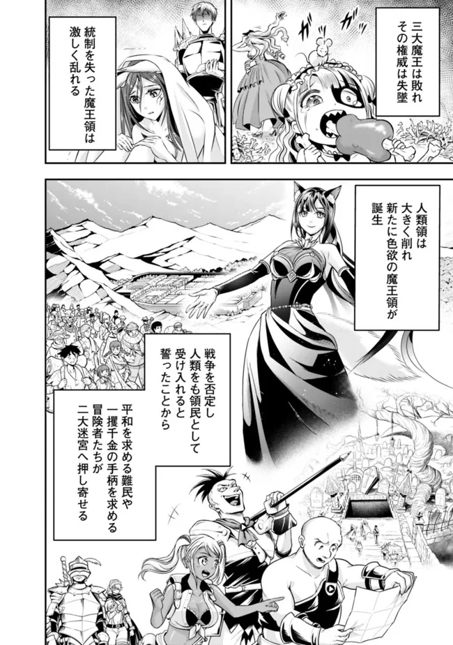 失業賢者の成り上がり　～嫌われた才能は世界最強でした～ - 第79話 - Page 9