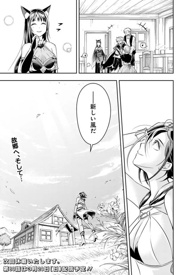 失業賢者の成り上がり　～嫌われた才能は世界最強でした～ - 第79話 - Page 12