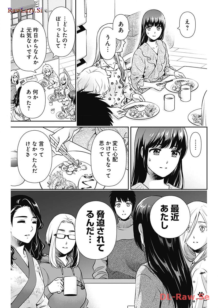 一緒に暮らしていいですか？ - 第14話 - Page 3