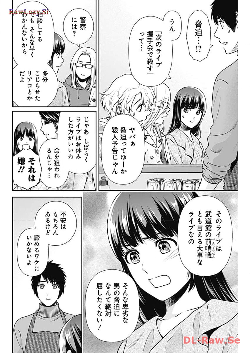 一緒に暮らしていいですか？ - 第14話 - Page 4