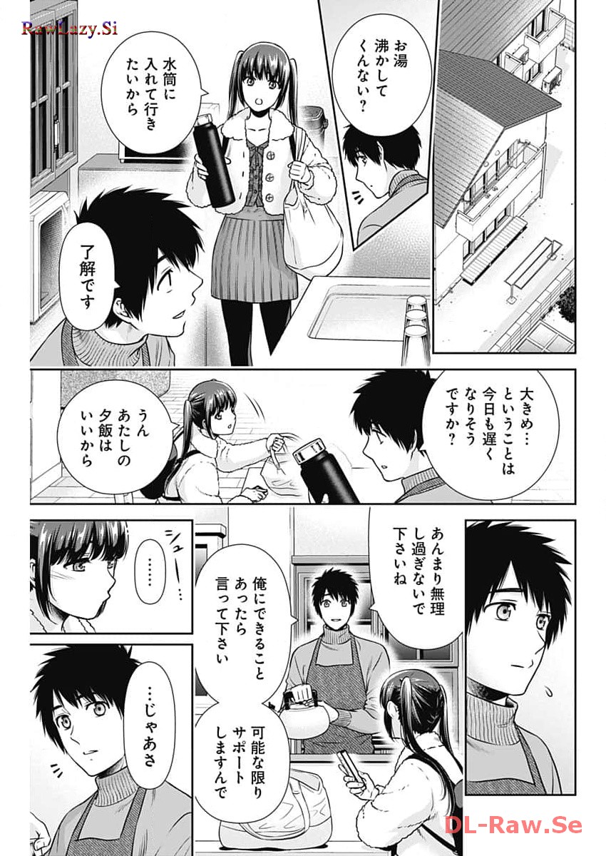 一緒に暮らしていいですか？ - 第14話 - Page 5