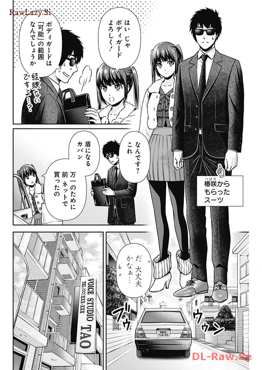 一緒に暮らしていいですか？ - 第14話 - Page 6