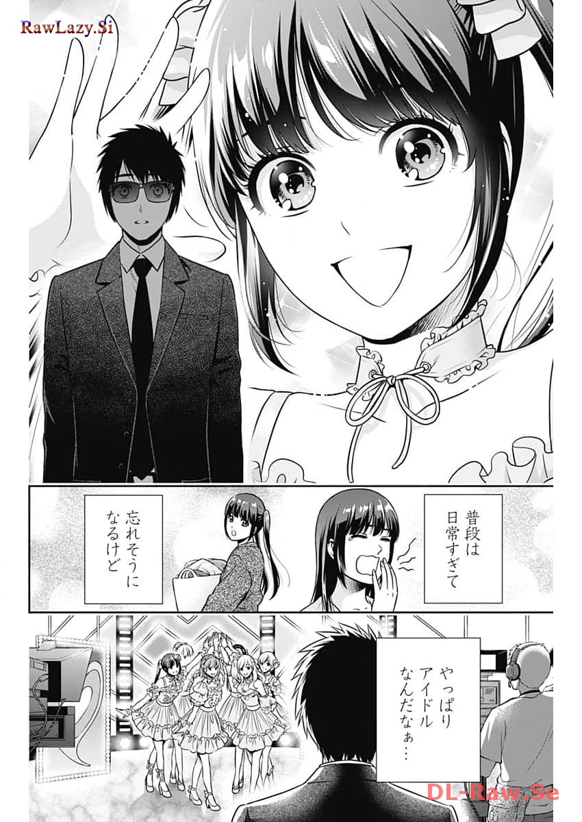 一緒に暮らしていいですか？ - 第14話 - Page 10