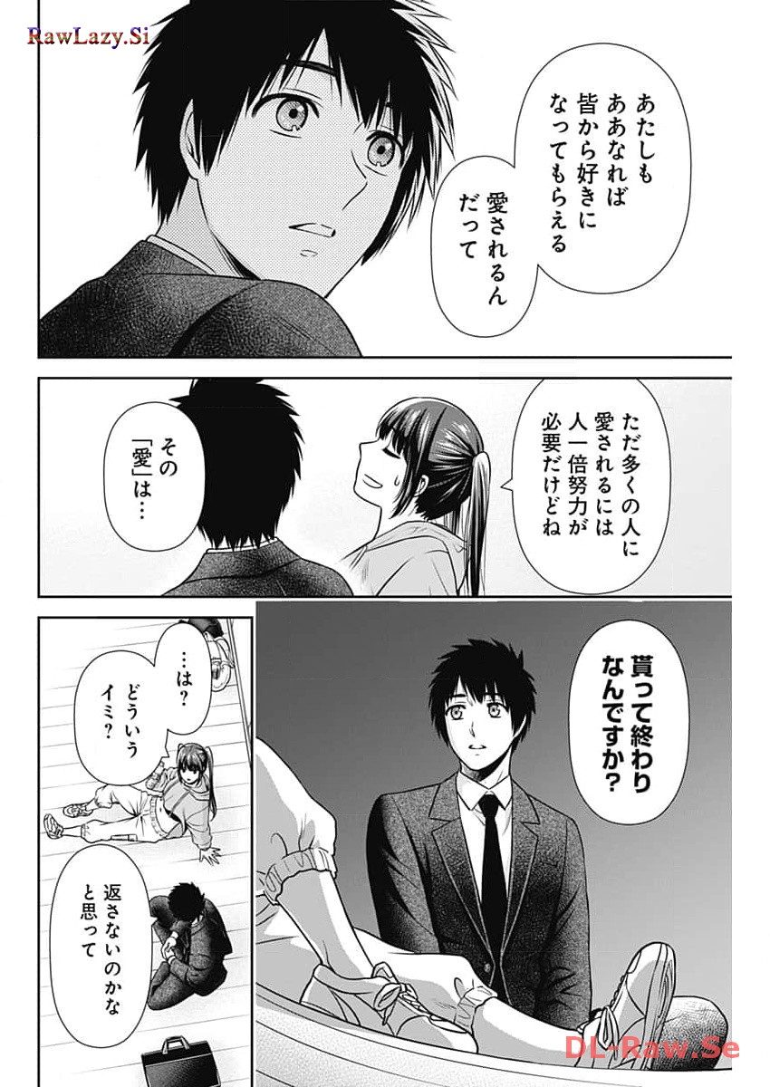 一緒に暮らしていいですか？ - 第14話 - Page 14