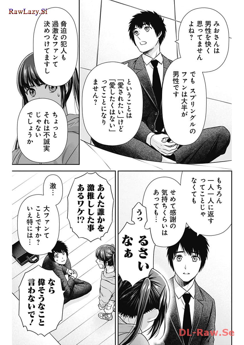 一緒に暮らしていいですか？ - 第14話 - Page 15