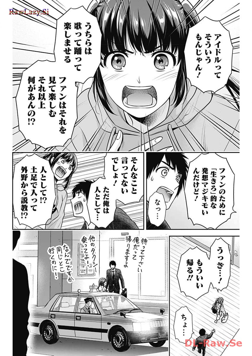 一緒に暮らしていいですか？ - 第14話 - Page 16