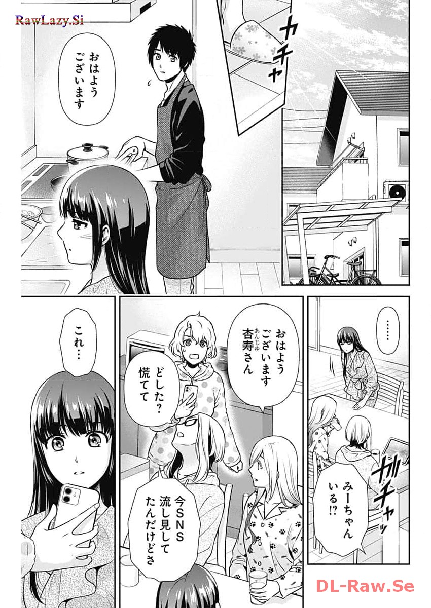 一緒に暮らしていいですか？ - 第14話 - Page 17