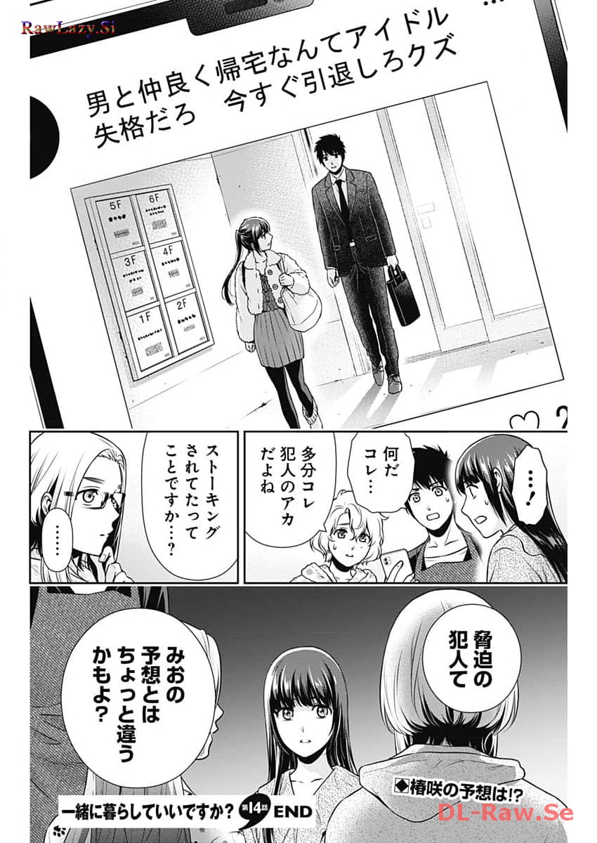 一緒に暮らしていいですか？ - 第14話 - Page 18