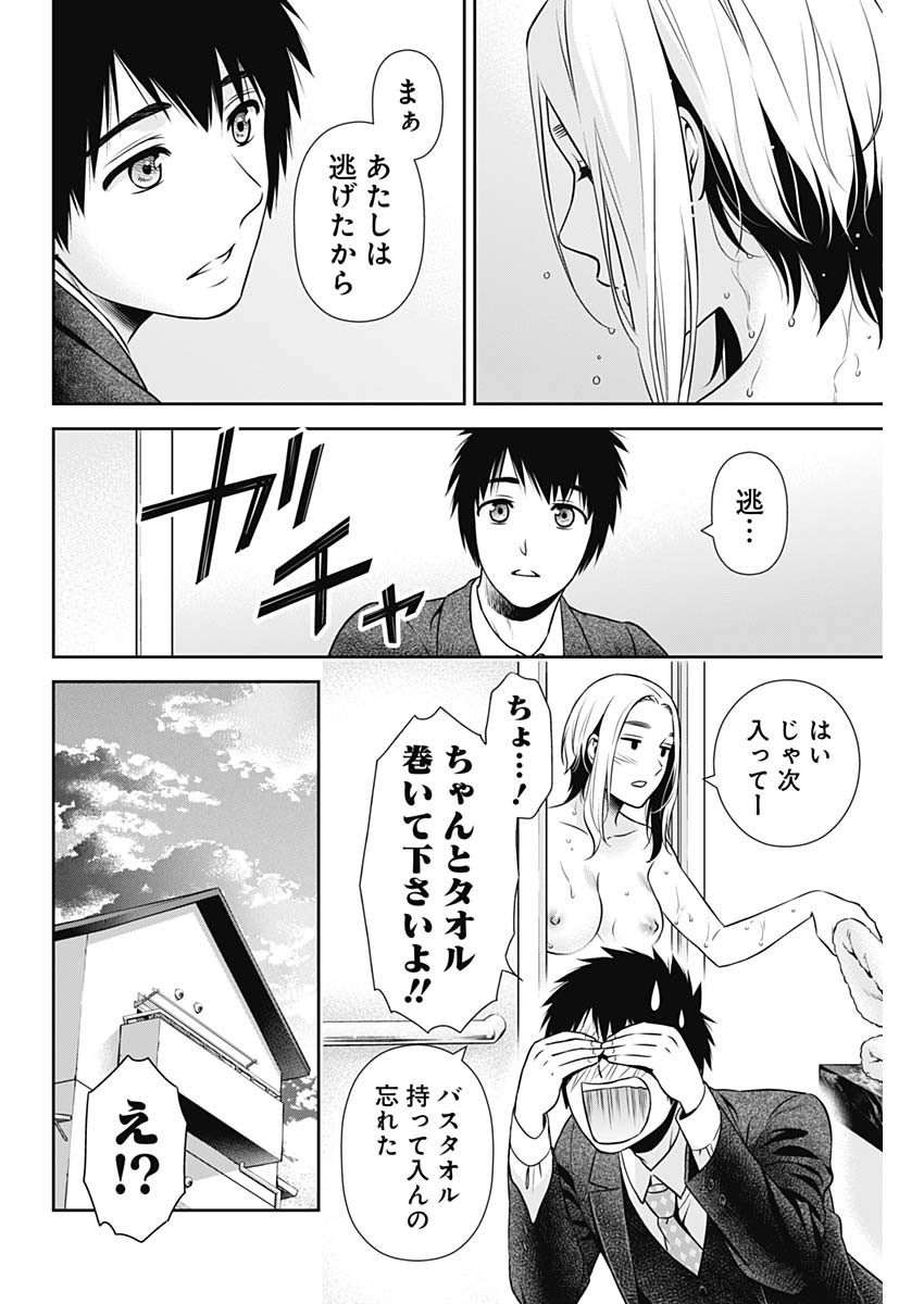 一緒に暮らしていいですか？ - 第12話 - Page 6