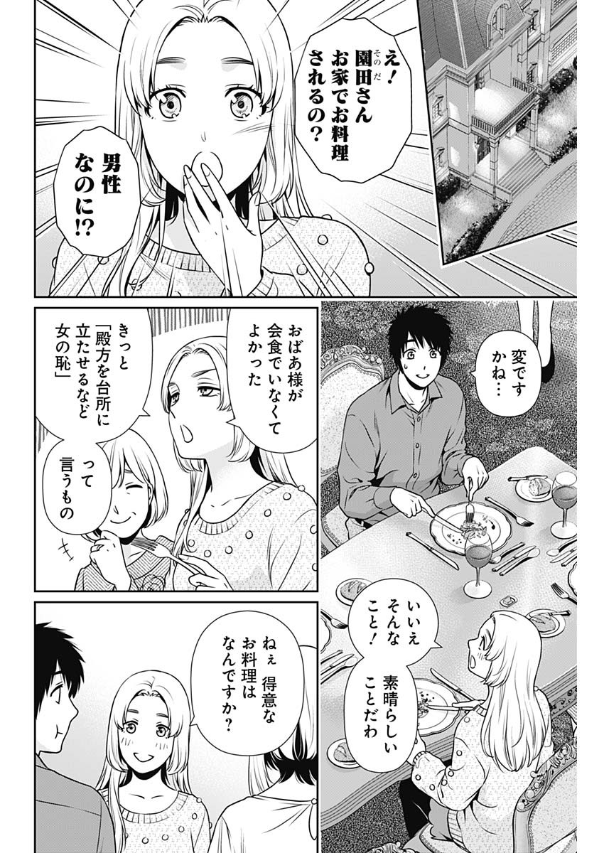 一緒に暮らしていいですか？ - 第12話 - Page 8