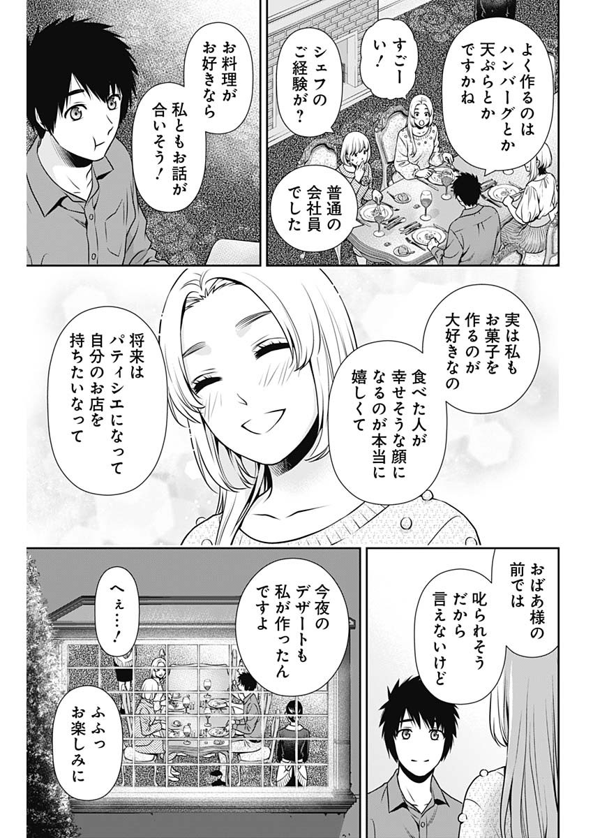 一緒に暮らしていいですか？ - 第12話 - Page 9