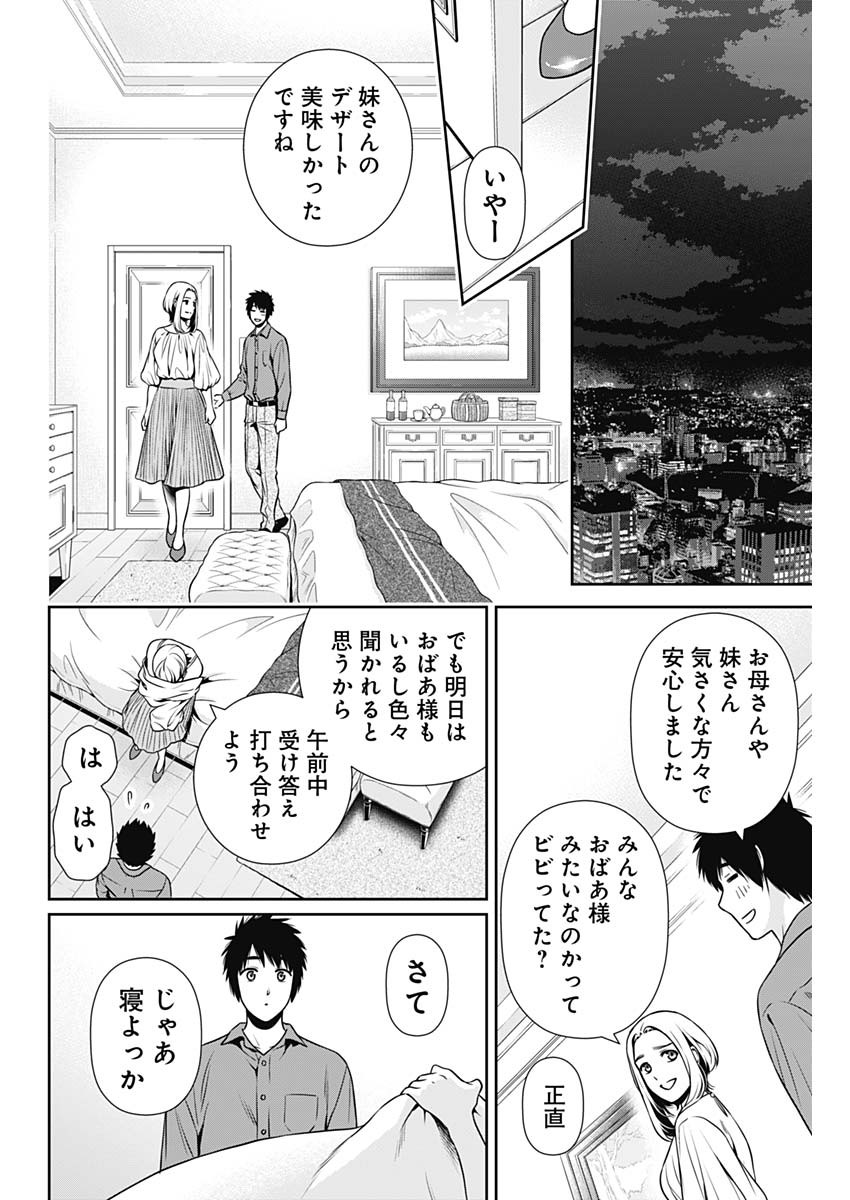 一緒に暮らしていいですか？ - 第12話 - Page 10