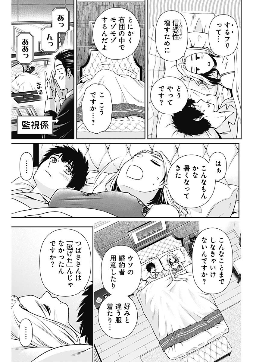 一緒に暮らしていいですか？ - 第12話 - Page 13