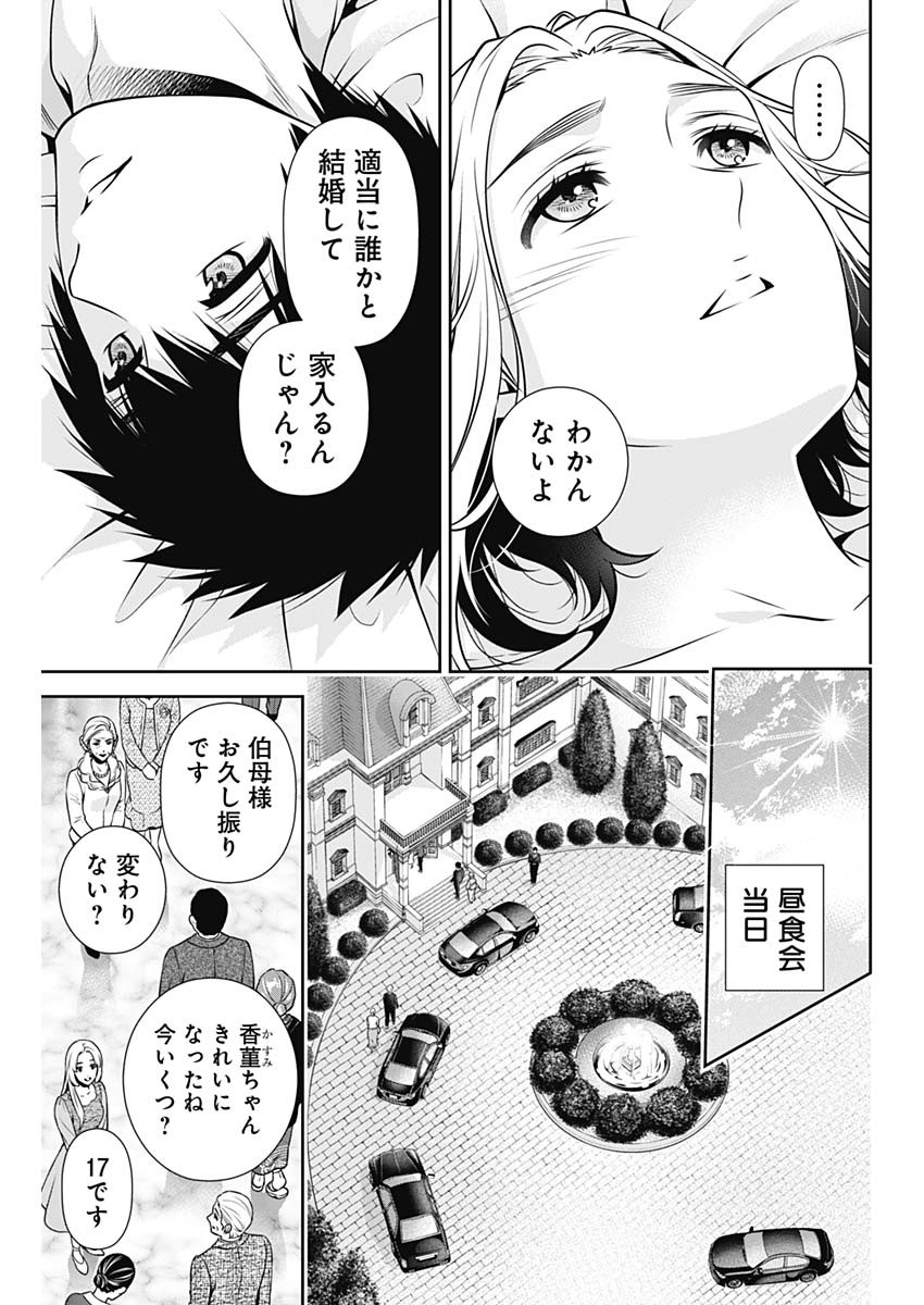 一緒に暮らしていいですか？ - 第12話 - Page 15