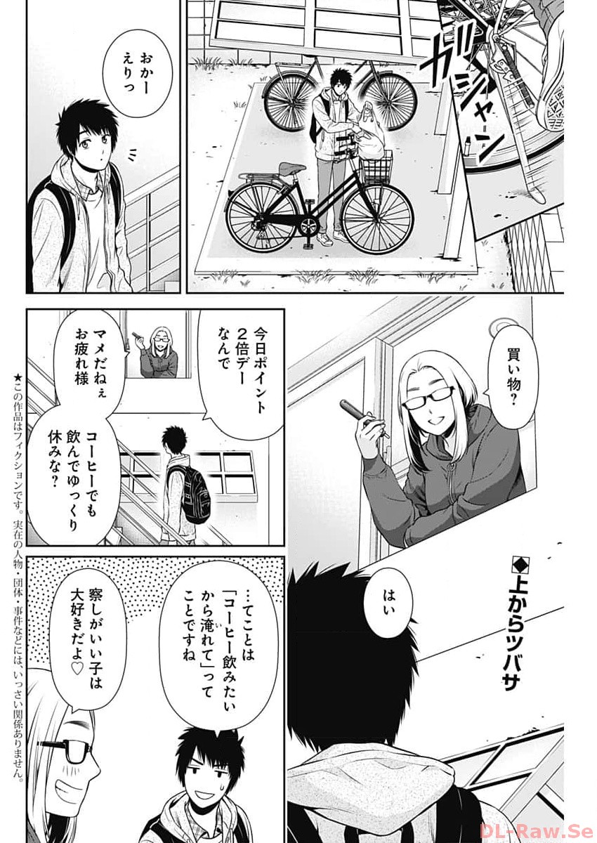 一緒に暮らしていいですか？ - 第11話 - Page 2