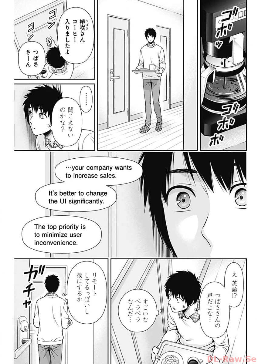 一緒に暮らしていいですか？ - 第11話 - Page 3