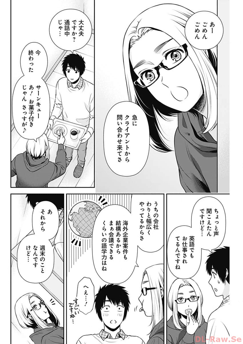 一緒に暮らしていいですか？ - 第11話 - Page 4