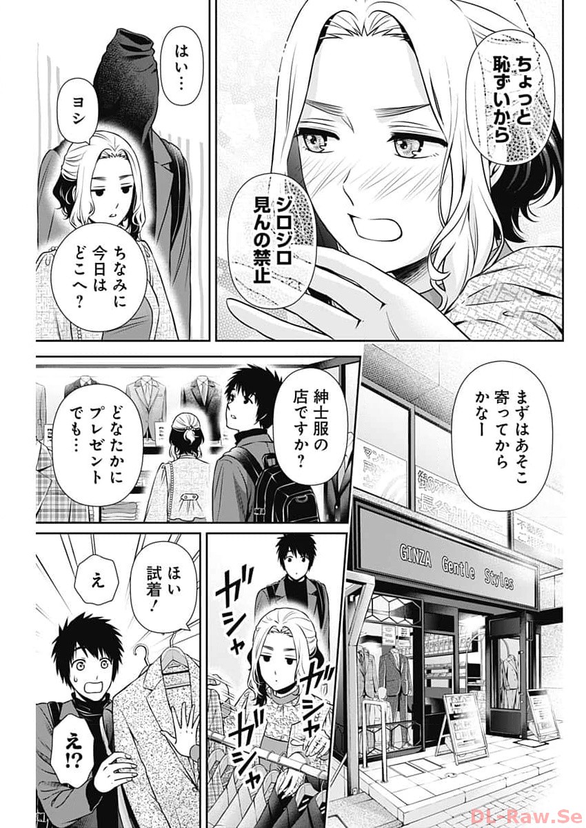 一緒に暮らしていいですか？ - 第11話 - Page 7