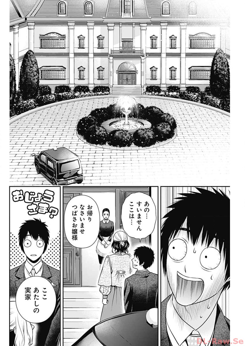 一緒に暮らしていいですか？ - 第11話 - Page 10