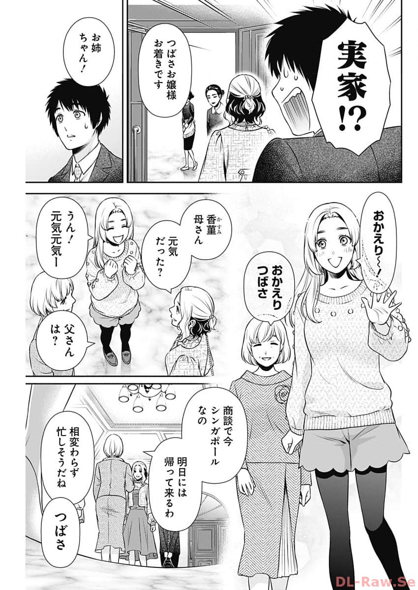 一緒に暮らしていいですか？ - 第11話 - Page 11