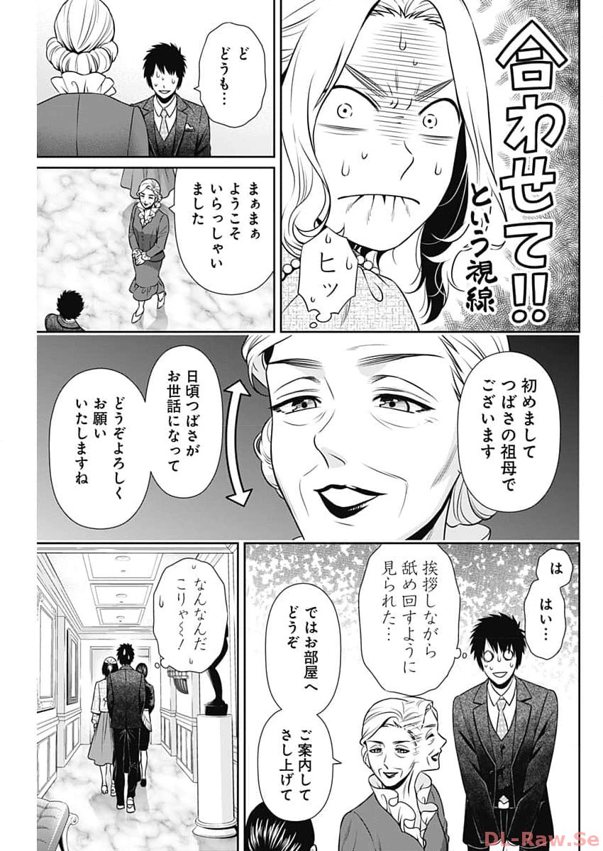 一緒に暮らしていいですか？ - 第11話 - Page 13