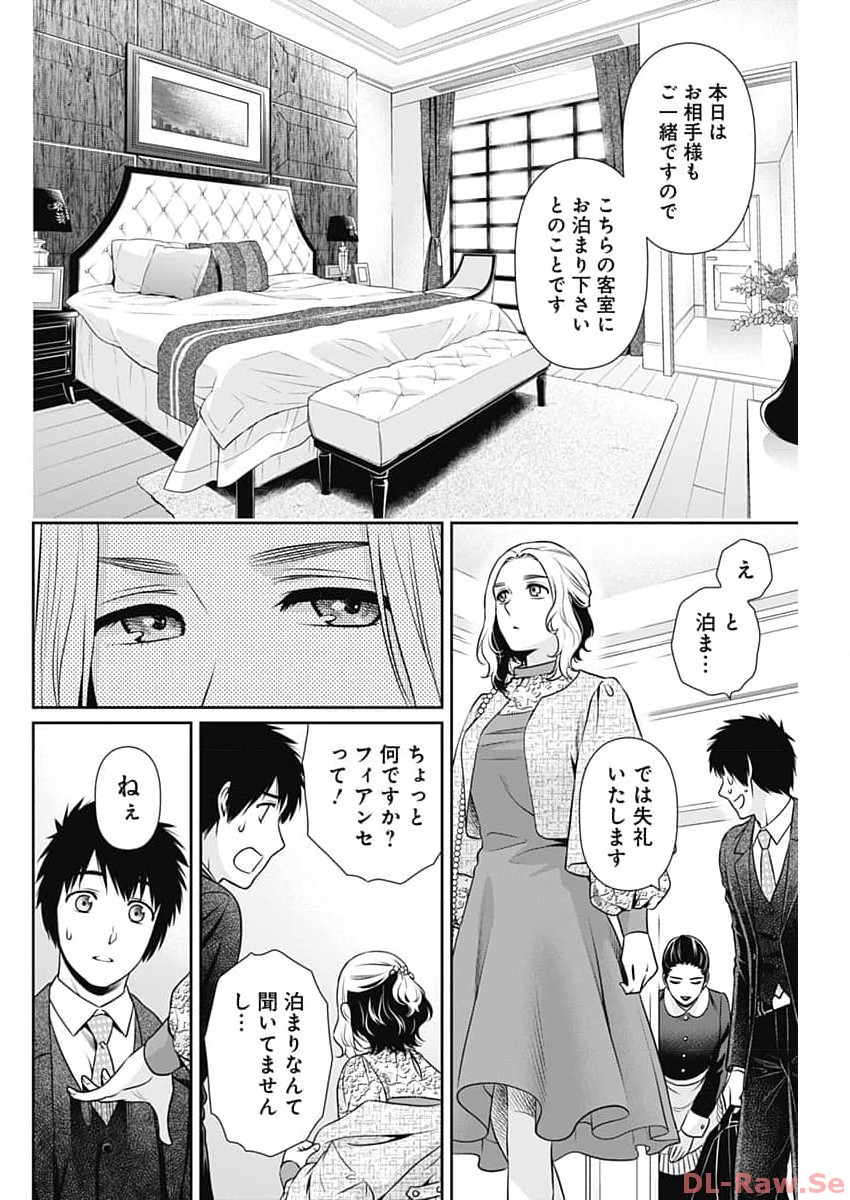 一緒に暮らしていいですか？ - 第11話 - Page 14