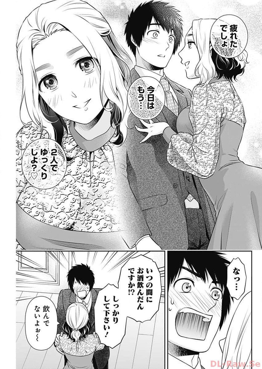 一緒に暮らしていいですか？ - 第11話 - Page 15