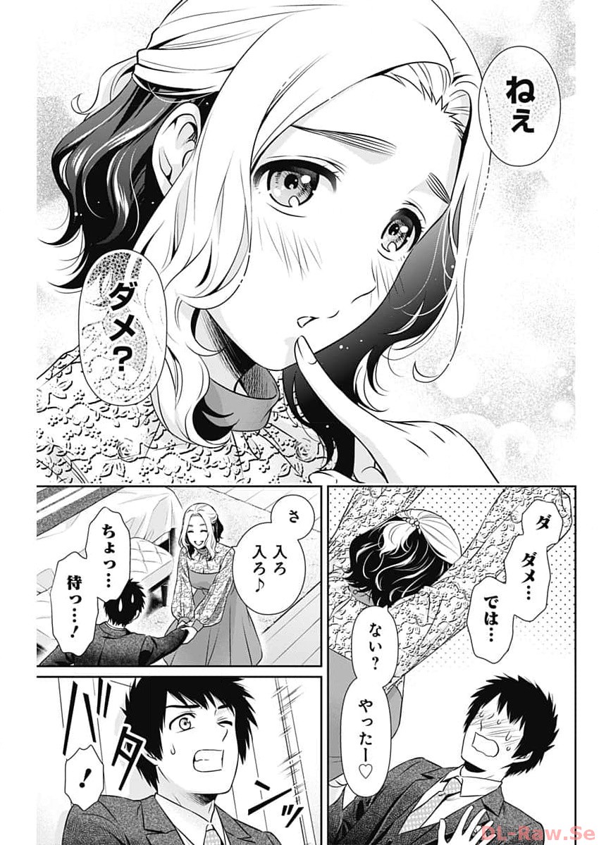 一緒に暮らしていいですか？ - 第11話 - Page 17