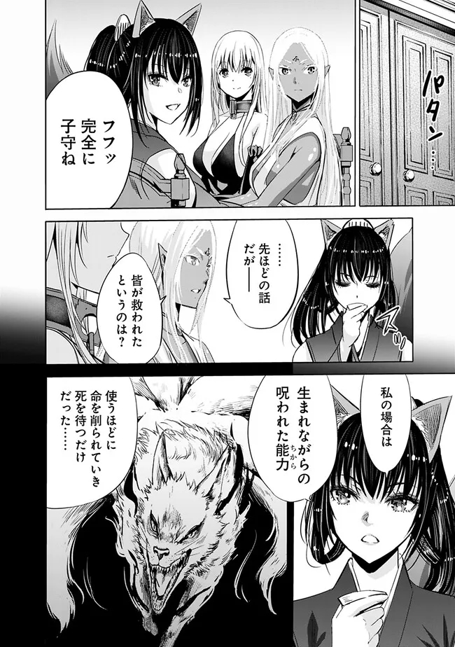 裏切られたSランク冒険者の俺は、愛する奴隷の彼女らと共に奴隷だけのハーレムギルドを作る - 第71話 - Page 6