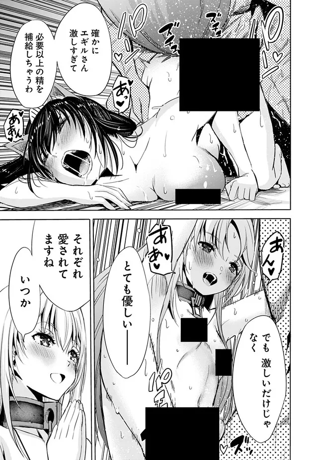 裏切られたSランク冒険者の俺は、愛する奴隷の彼女らと共に奴隷だけのハーレムギルドを作る - 第71話 - Page 13