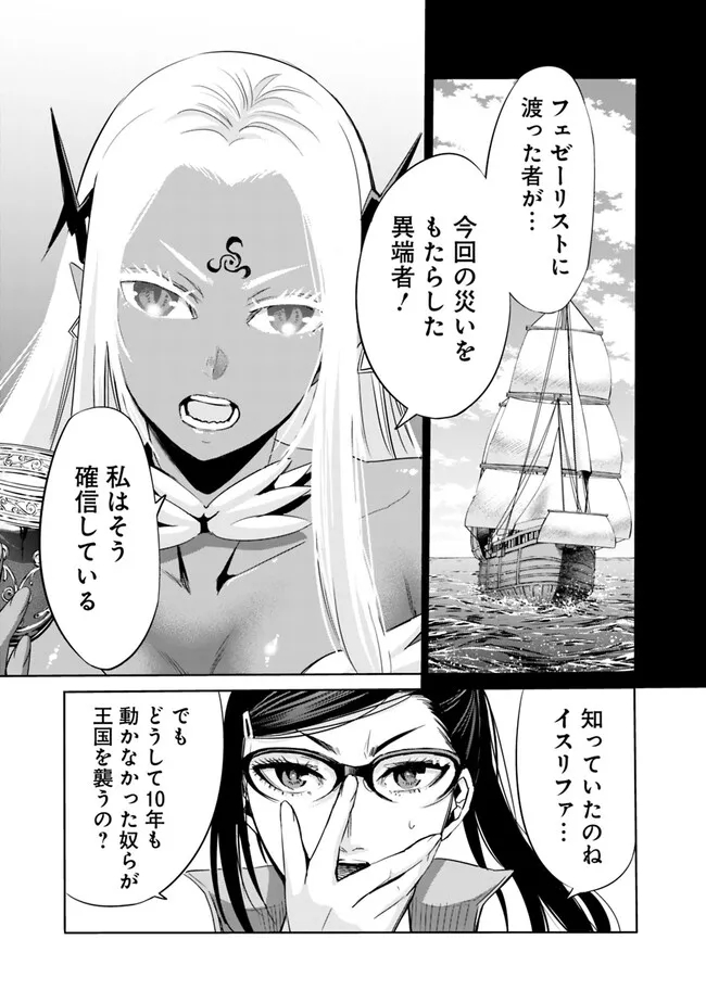 裏切られたSランク冒険者の俺は、愛する奴隷の彼女らと共に奴隷だけのハーレムギルドを作る - 第64話 - Page 7