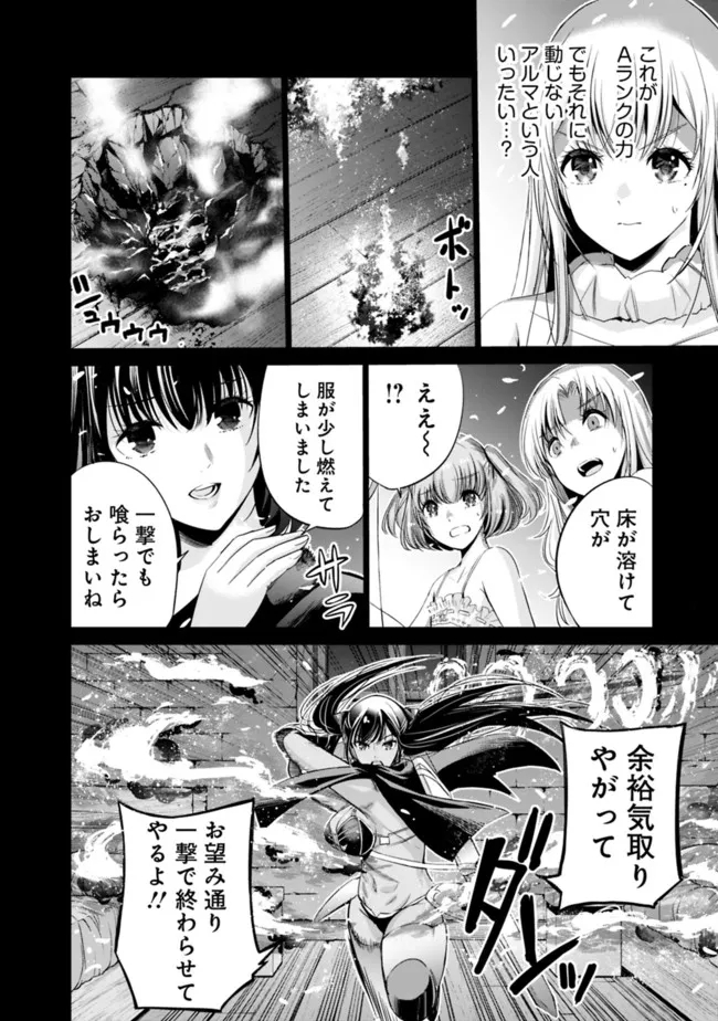 裏切られたSランク冒険者の俺は、愛する奴隷の彼女らと共に奴隷だけのハーレムギルドを作る - 第43話 - Page 6