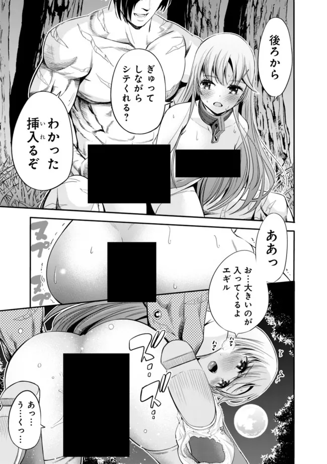 裏切られたSランク冒険者の俺は、愛する奴隷の彼女らと共に奴隷だけのハーレムギルドを作る - 第41話 - Page 5