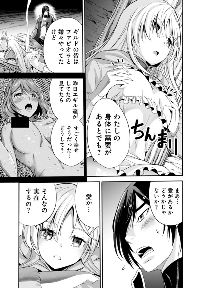 裏切られたSランク冒険者の俺は、愛する奴隷の彼女らと共に奴隷だけのハーレムギルドを作る - 第19話 - Page 15