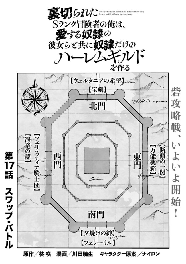 裏切られたSランク冒険者の俺は、愛する奴隷の彼女らと共に奴隷だけのハーレムギルドを作る - 第17話 - Page 2