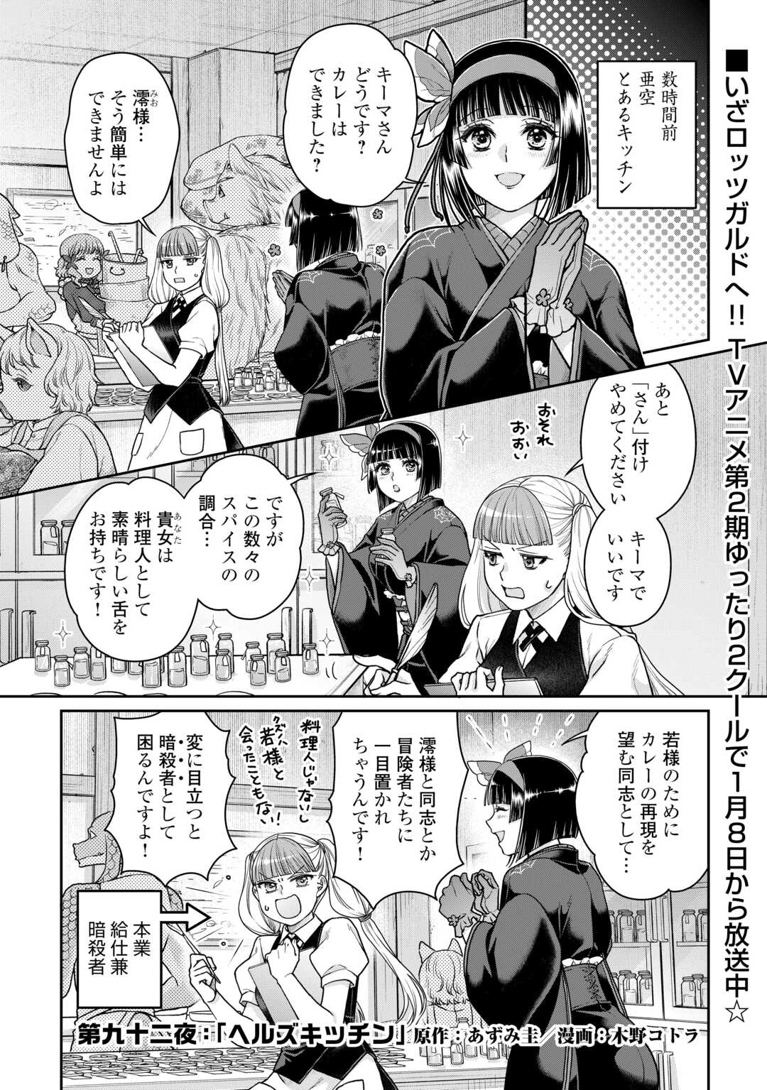 月が導く異世界道中 - 第92話 - Page 1