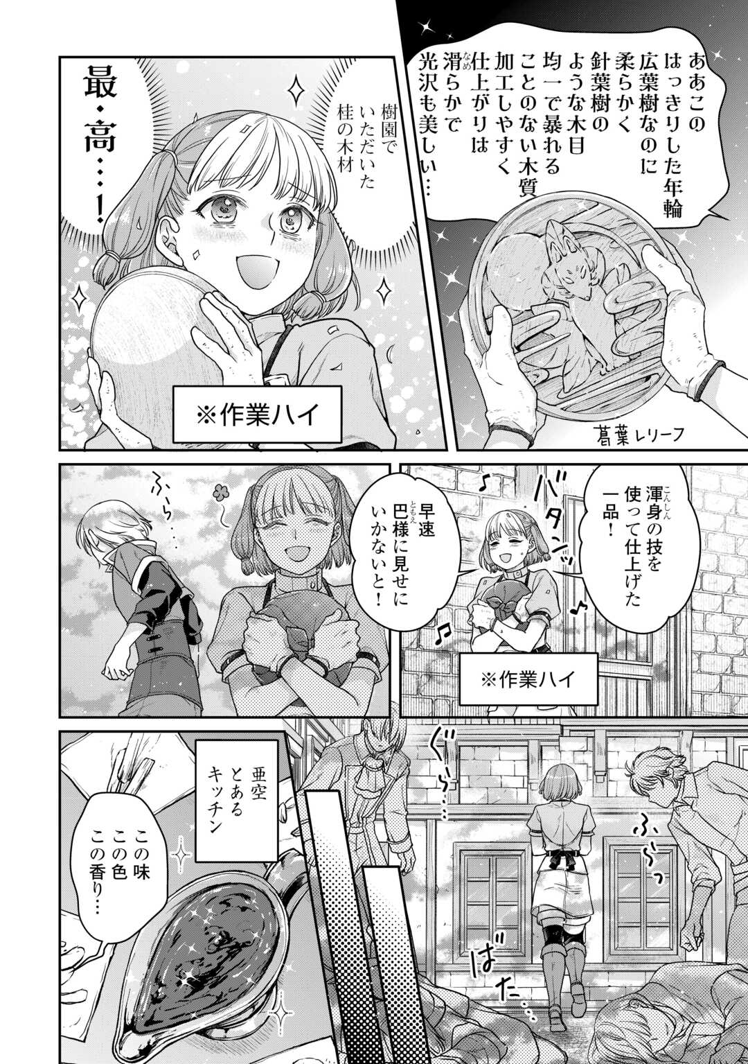 月が導く異世界道中 - 第92話 - Page 4