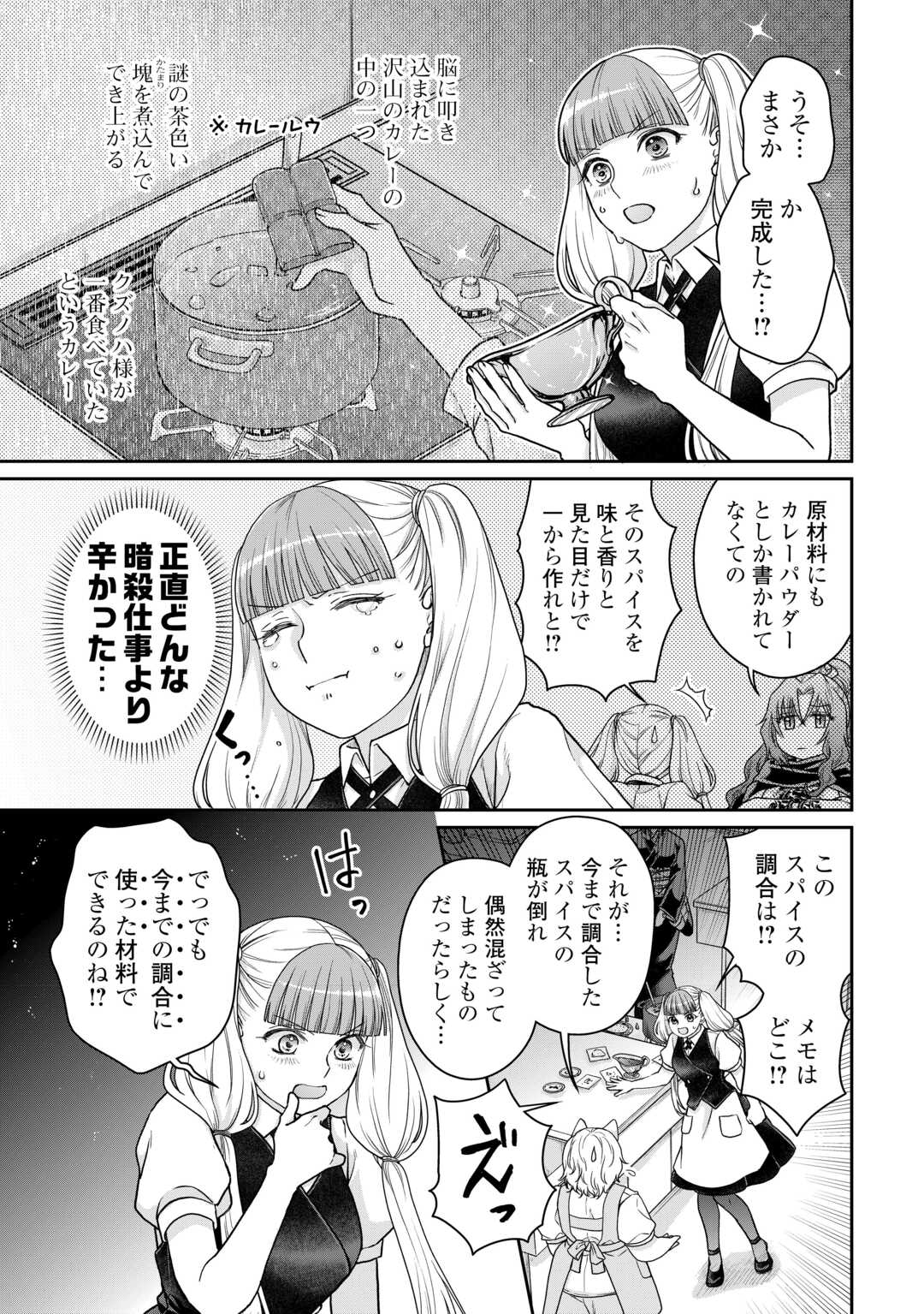 月が導く異世界道中 - 第92話 - Page 5