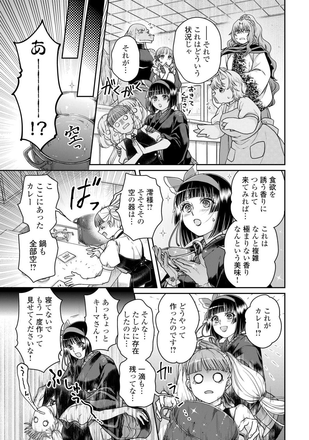 月が導く異世界道中 - 第92話 - Page 7