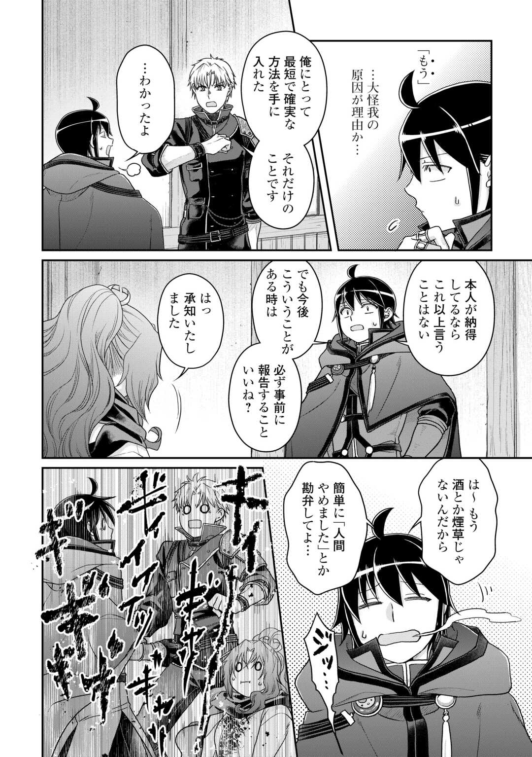 月が導く異世界道中 - 第92話 - Page 20