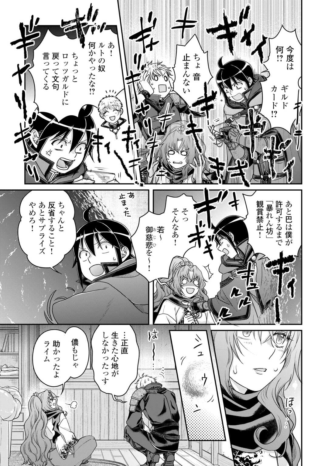 月が導く異世界道中 - 第92話 - Page 21