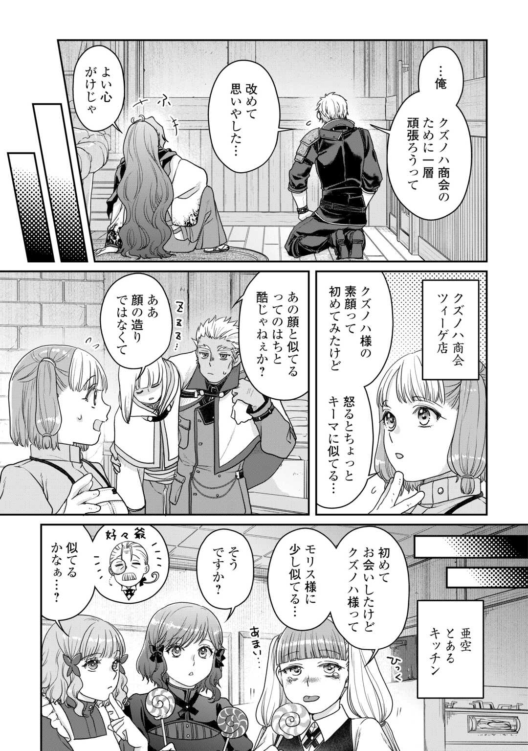 月が導く異世界道中 - 第92話 - Page 23