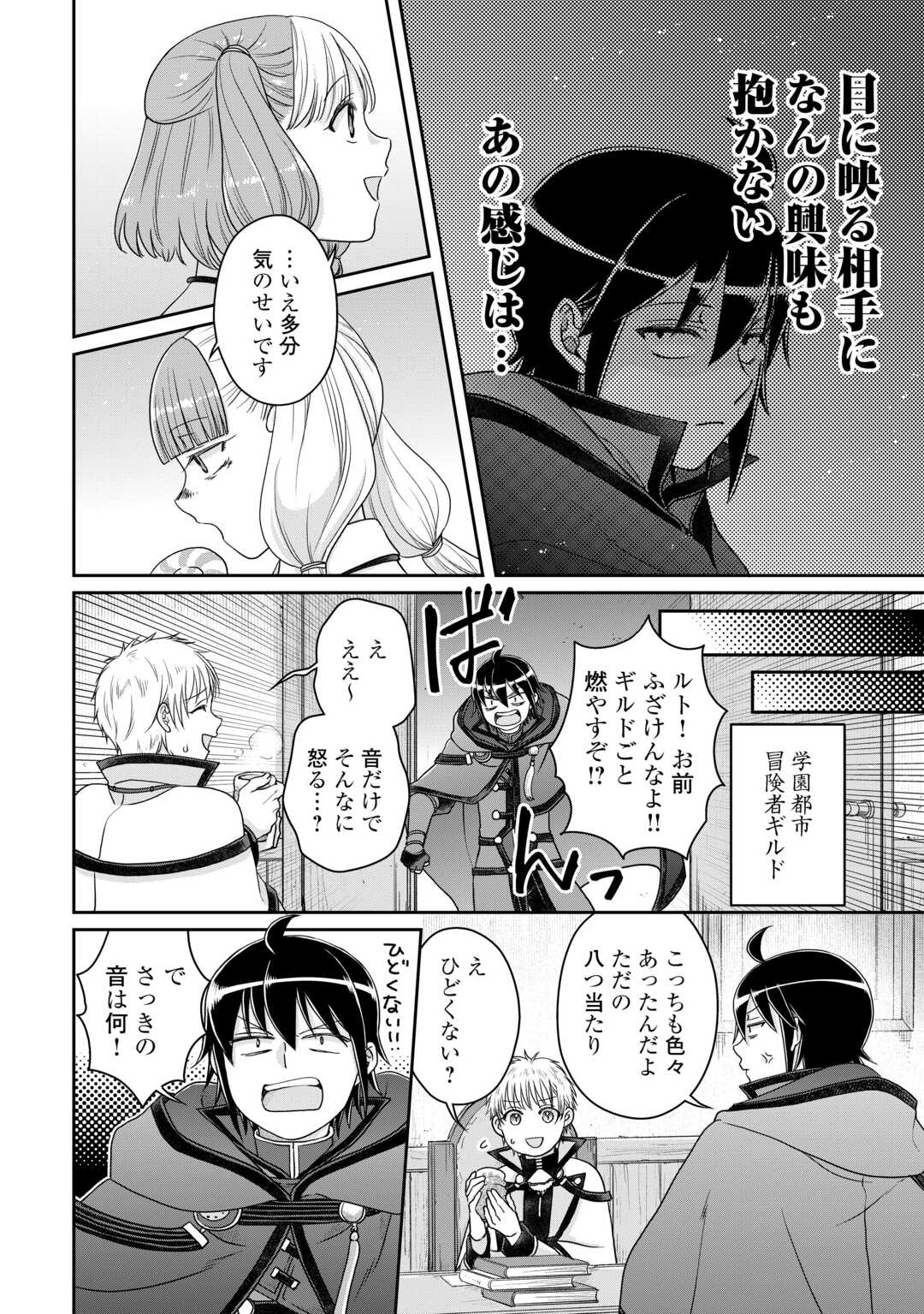 月が導く異世界道中 - 第92話 - Page 24